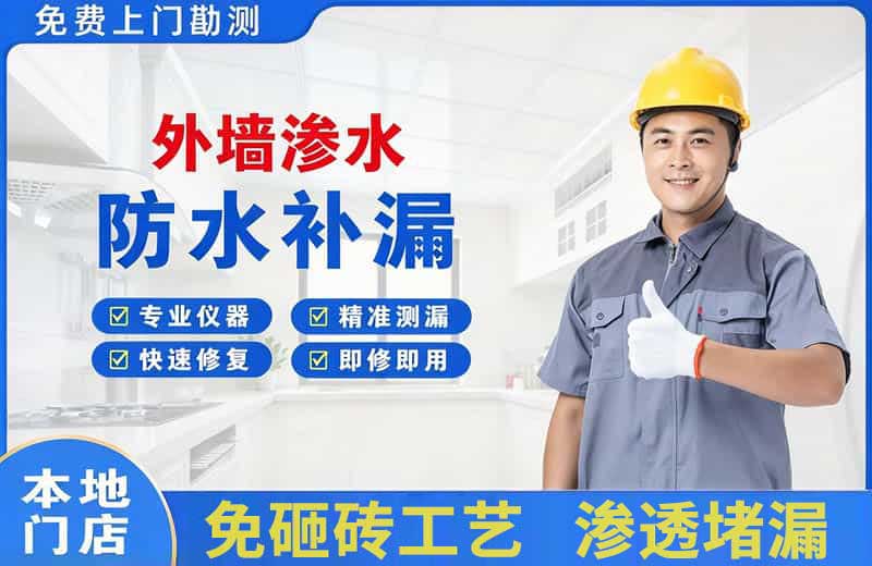 谢通门外墙渗水维修