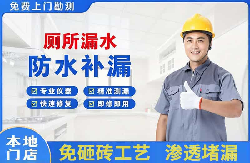 谢通门厕所漏水维修